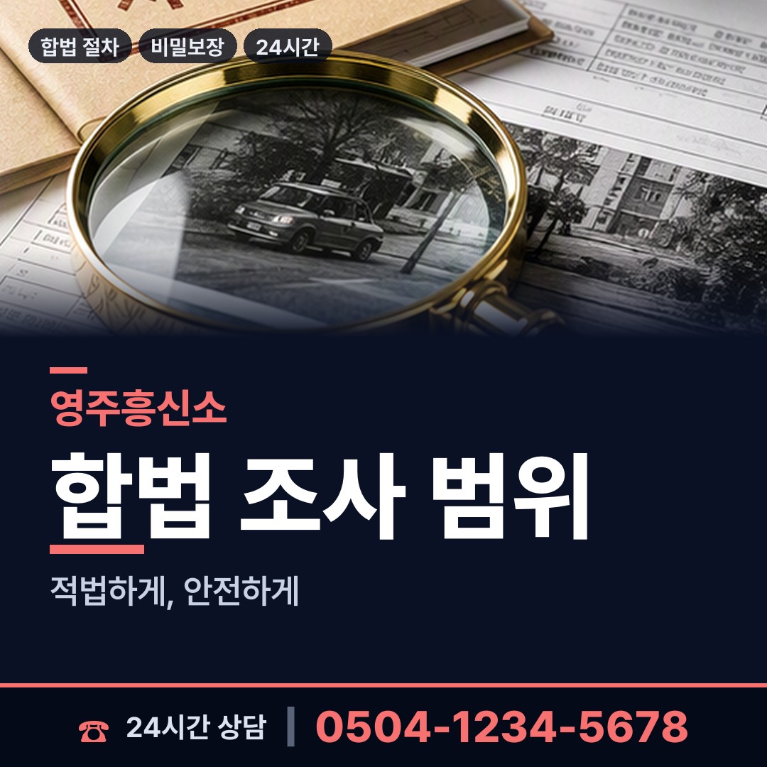 영주 가흥1동 심부름센터 상담 안내