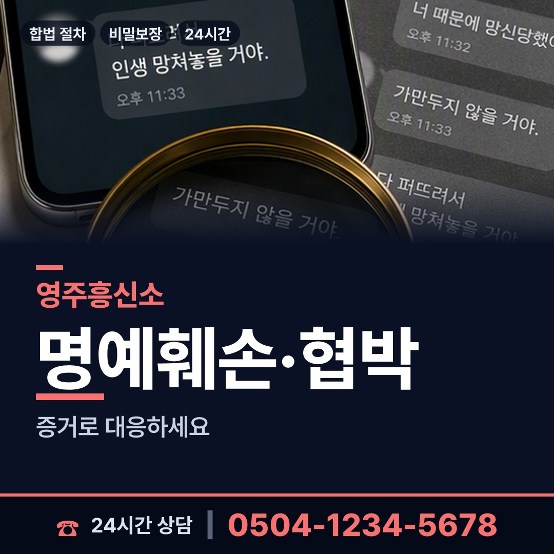 영주 가흥1동 흥신소탐정 상담 안내