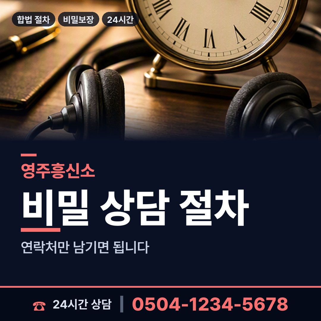 영주 가흥1동 투자사기조사 상담 안내