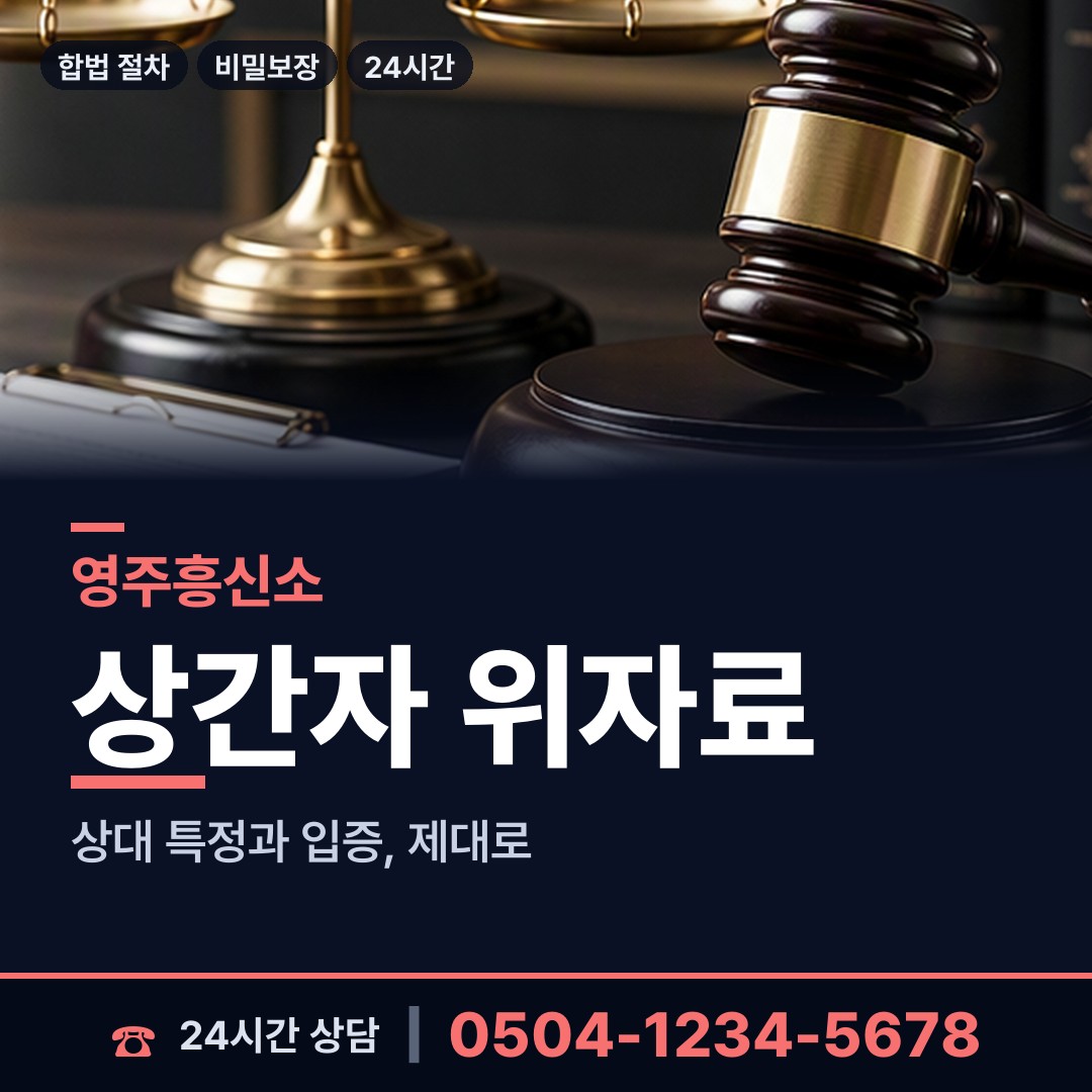 영주 가흥1동 외도미행 상담 안내