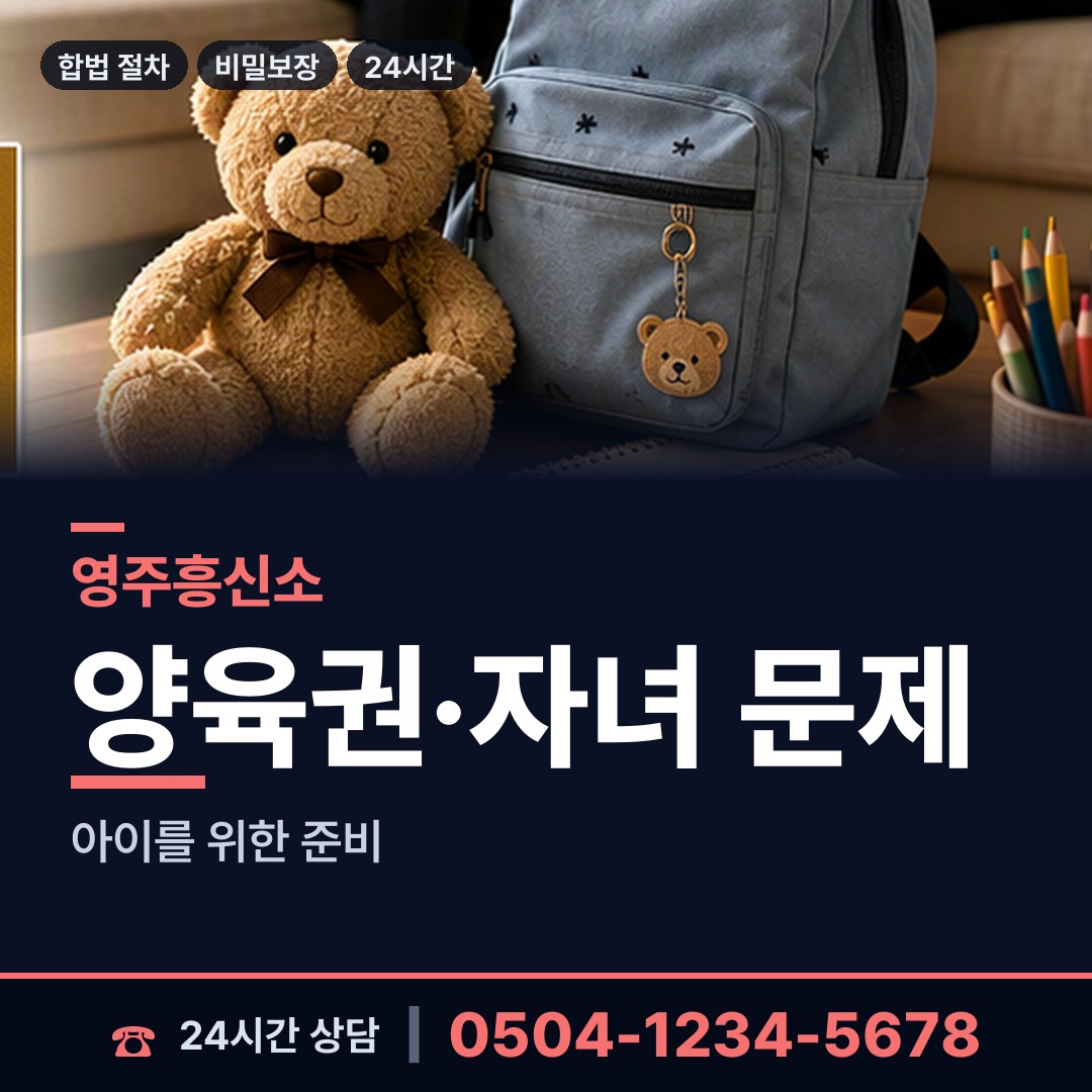영주 가흥1동 실거주지확인 상담 안내